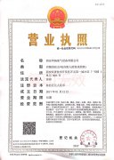 <b>西安華揚油氣設備有限公司營業(yè)執(zhí)照</b>